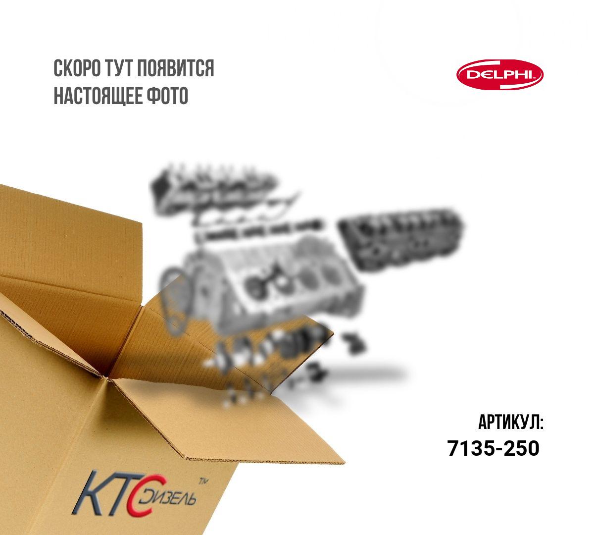 Картинка 7135-250 комплект роликов с доставкой по всей россии. ктс-дизель